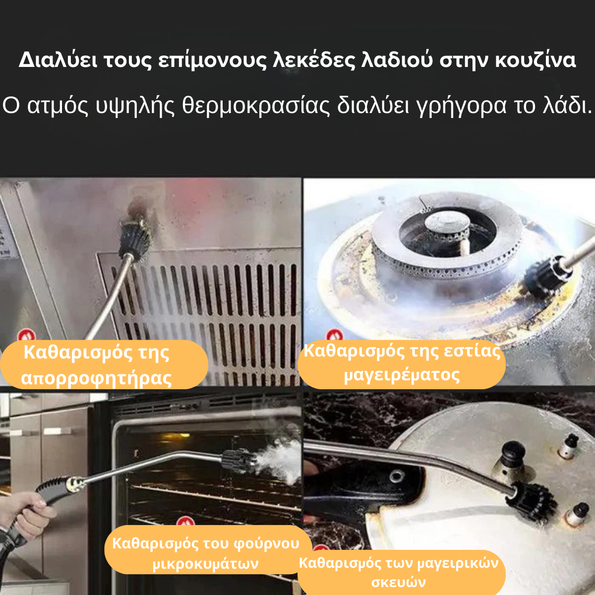 Μηχανή καθαρισμού με ατμό – Super Steam Gun™