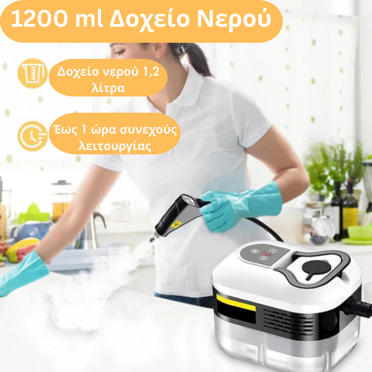 Μηχανή καθαρισμού με ατμό – Super Steam Gun™