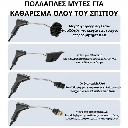 Μηχανή καθαρισμού με ατμό – Super Steam Gun™